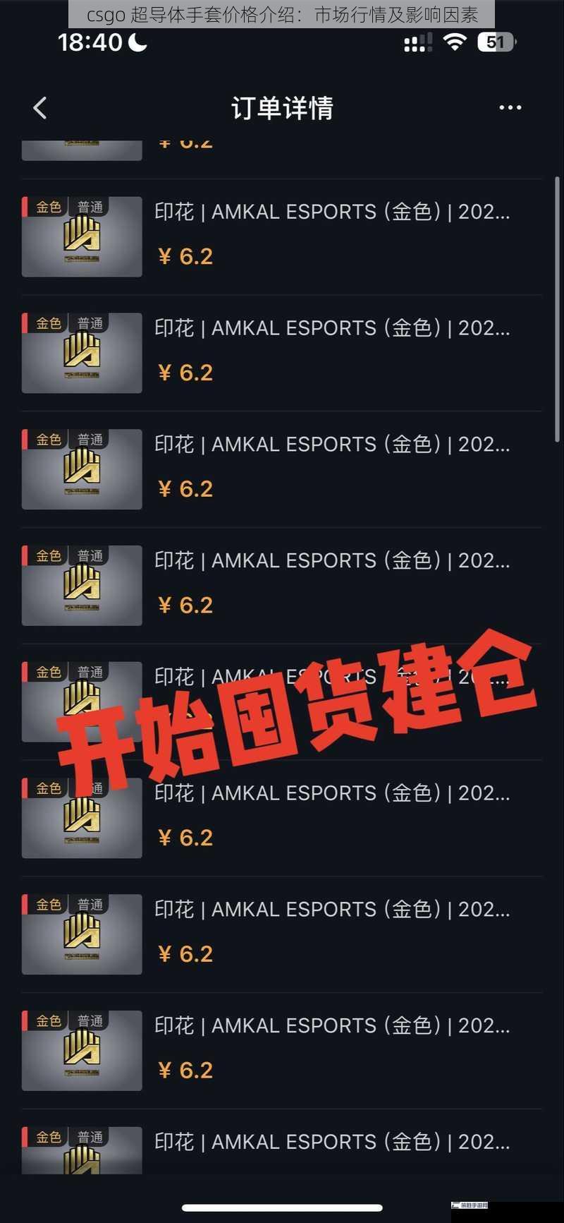 csgo 超导体手套价格介绍：市场行情及影响因素