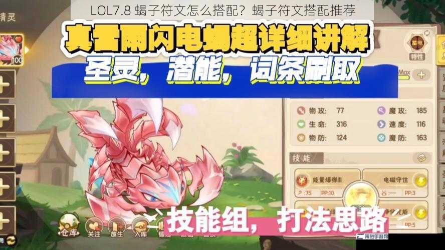 LOL7.8 蝎子符文怎么搭配？蝎子符文搭配推荐