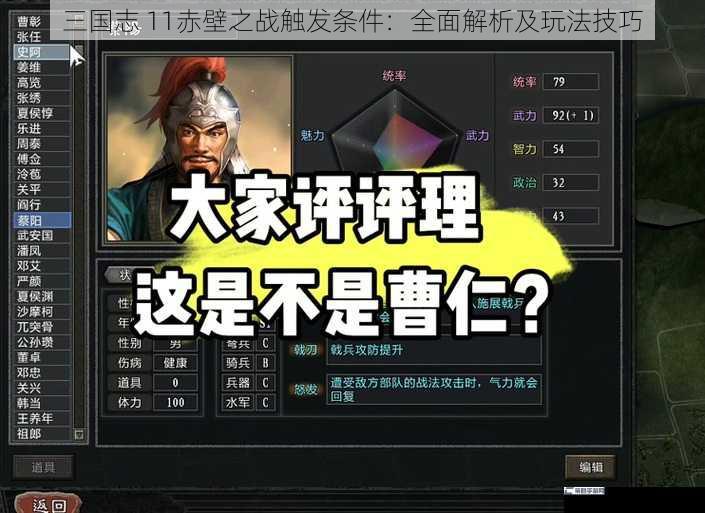 三国志 11赤壁之战触发条件：全面解析及玩法技巧