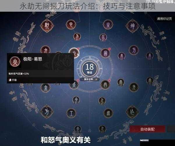 永劫无间振刀玩法介绍：技巧与注意事项