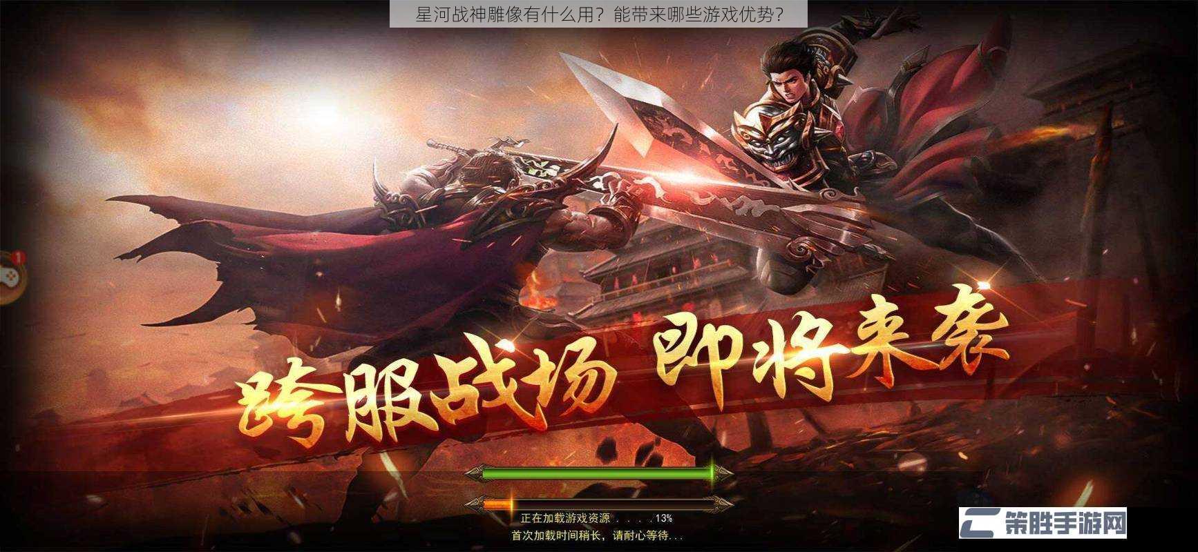 星河战神雕像有什么用？能带来哪些游戏优势？