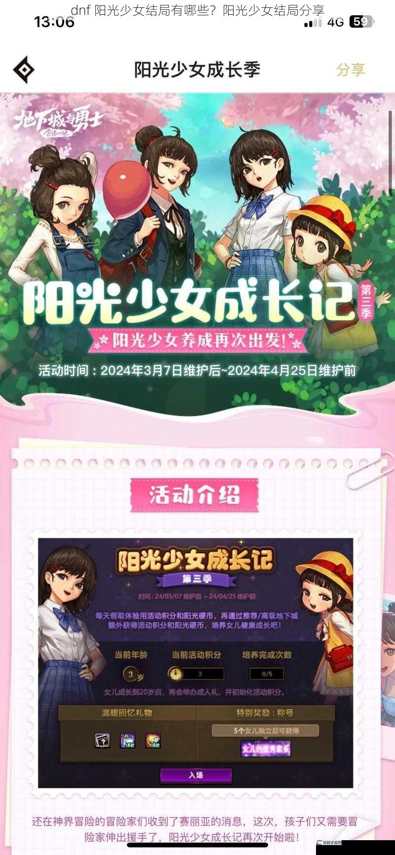 dnf 阳光少女结局有哪些？阳光少女结局分享