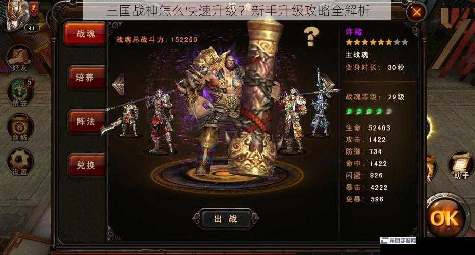 三国战神怎么快速升级？新手升级攻略全解析