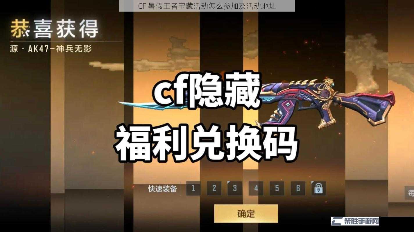 CF 暑假王者宝藏活动怎么参加及活动地址