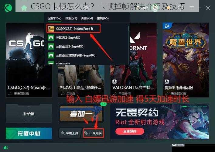 CSGO卡顿怎么办？卡顿掉帧解决介绍及技巧