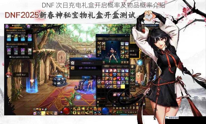 DNF 次日充电礼盒开启概率及物品概率介绍