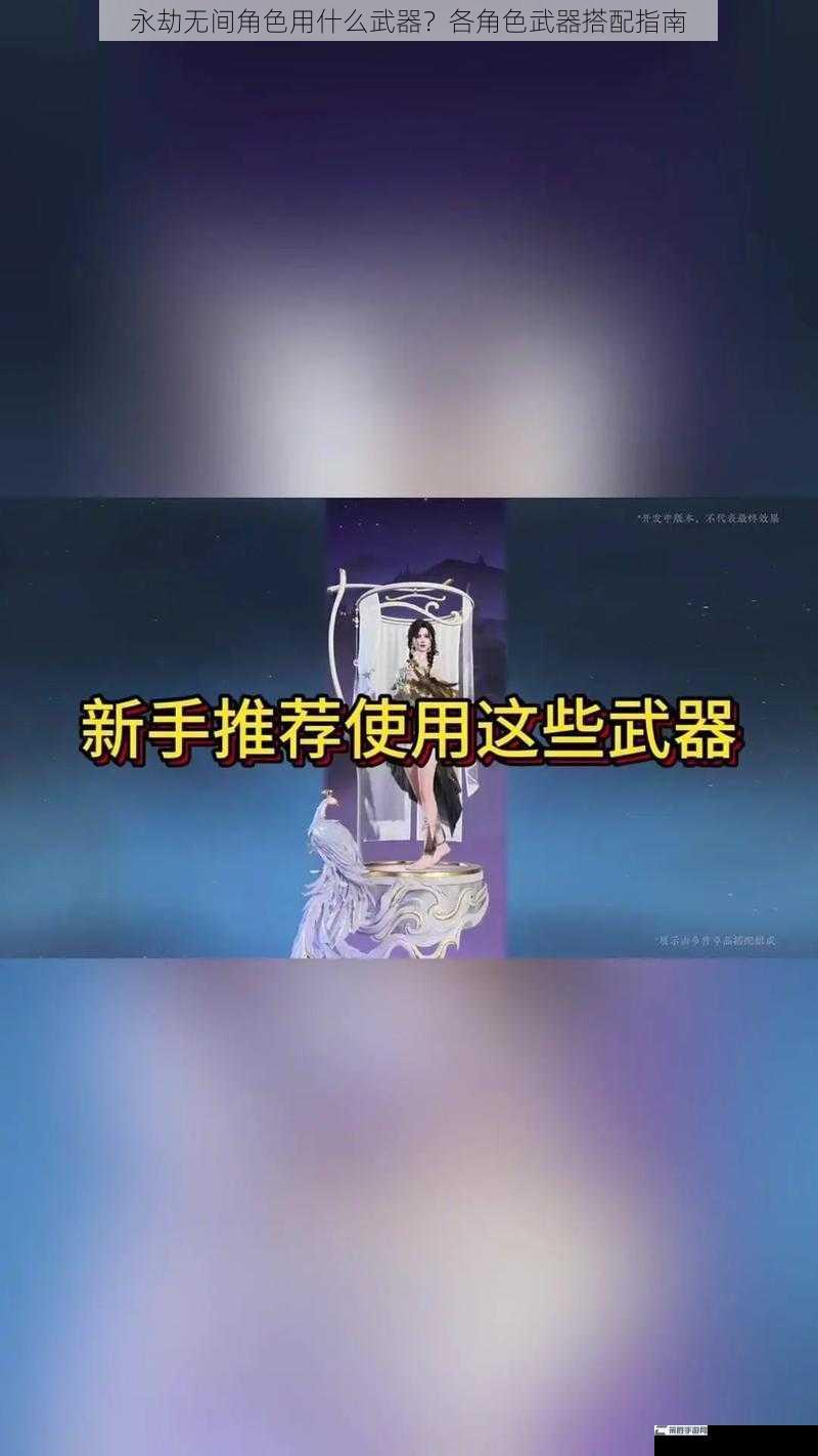 永劫无间角色用什么武器？各角色武器搭配指南