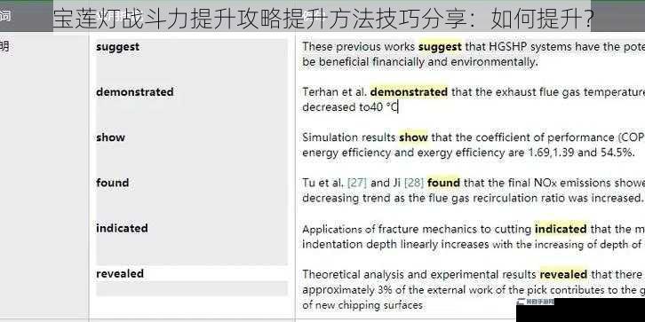 宝莲灯战斗力提升攻略提升方法技巧分享：如何提升？