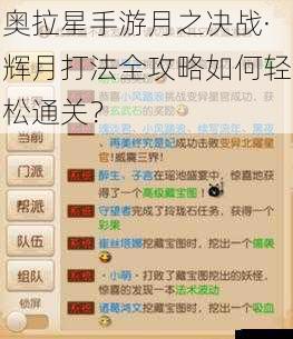 奥拉星手游月之决战·辉月打法全攻略如何轻松通关？