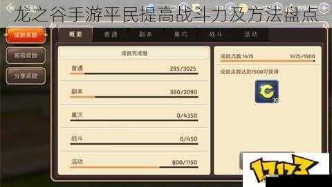 龙之谷手游平民提高战斗力及方法盘点