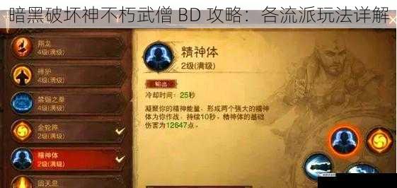 暗黑破坏神不朽武僧 BD 攻略：各流派玩法详解