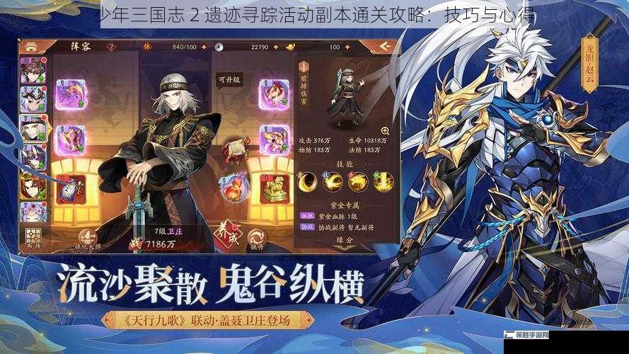 少年三国志 2 遗迹寻踪活动副本通关攻略：技巧与心得