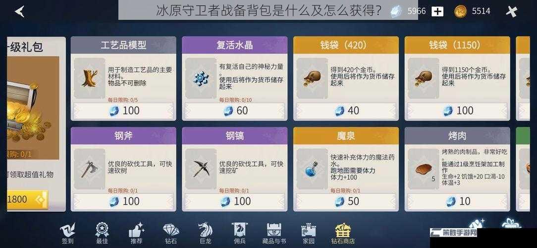 冰原守卫者战备背包是什么及怎么获得？