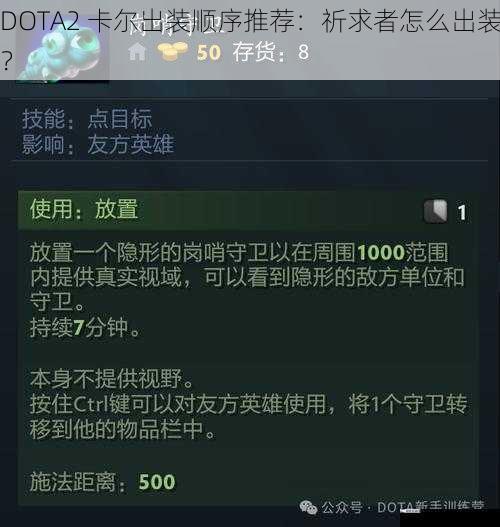 DOTA2 卡尔出装顺序推荐：祈求者怎么出装？