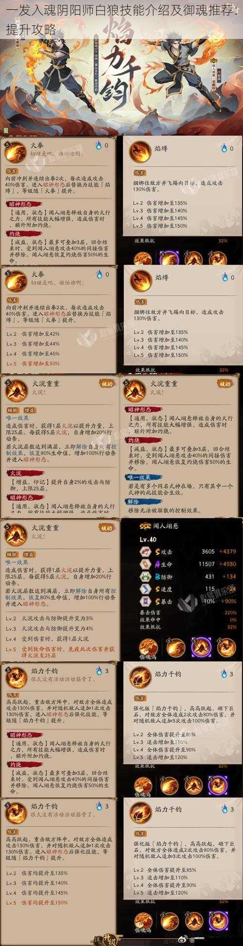 一发入魂阴阳师白狼技能介绍及御魂推荐：提升攻略