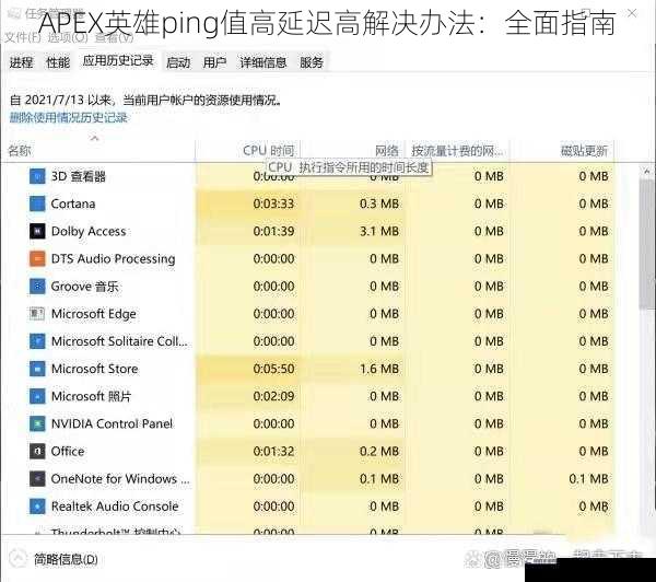 APEX英雄ping值高延迟高解决办法：全面指南