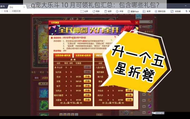 q宠大乐斗 10 月可领礼包汇总：包含哪些礼包？