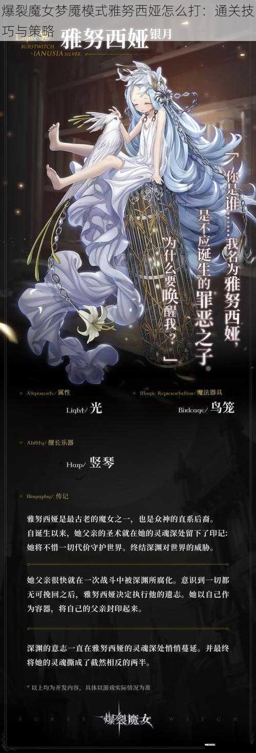 爆裂魔女梦魇模式雅努西娅怎么打：通关技巧与策略