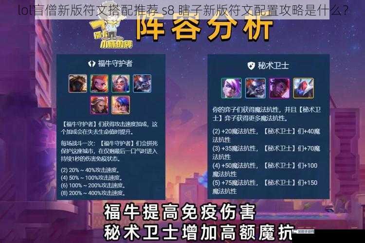 lol盲僧新版符文搭配推荐 s8 瞎子新版符文配置攻略是什么？