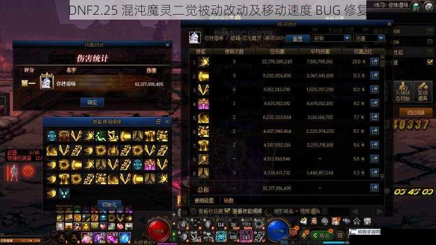 DNF2.25 混沌魔灵二觉被动改动及移动速度 BUG 修复