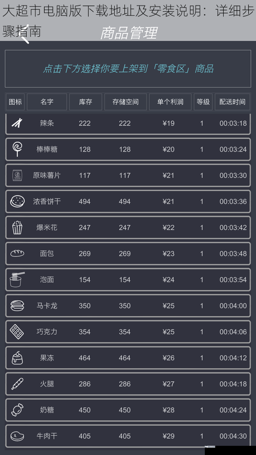 大超市电脑版下载地址及安装说明：详细步骤指南