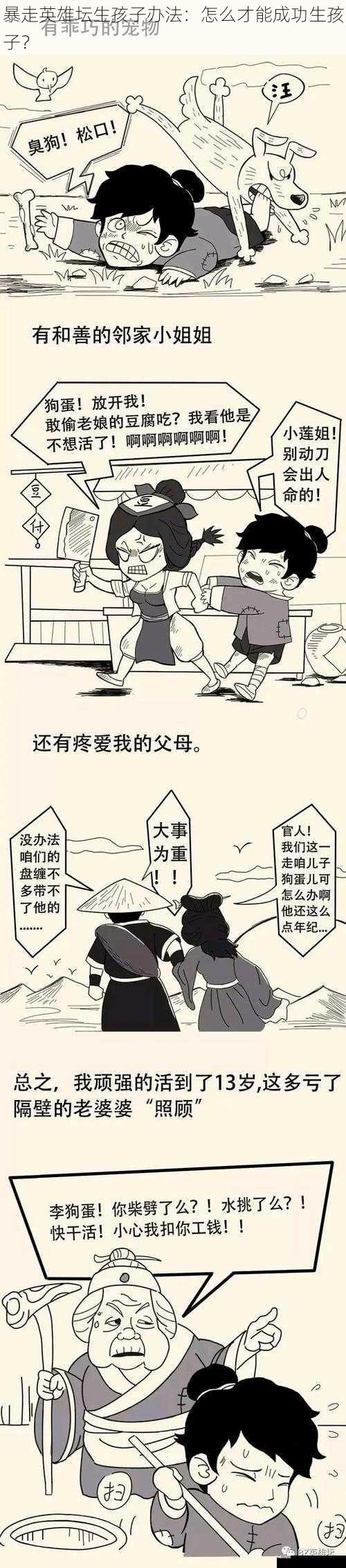 暴走英雄坛生孩子办法：怎么才能成功生孩子？