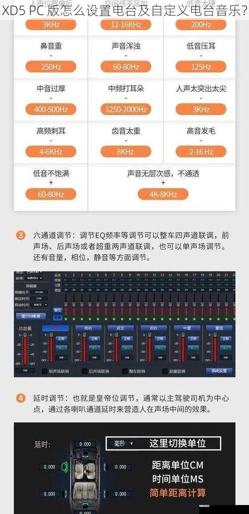 XD5 PC 版怎么设置电台及自定义电台音乐？