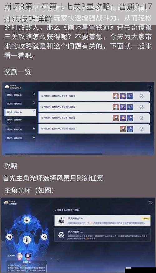 崩坏3第二章第十七关3星攻略：普通2-17打法技巧详解