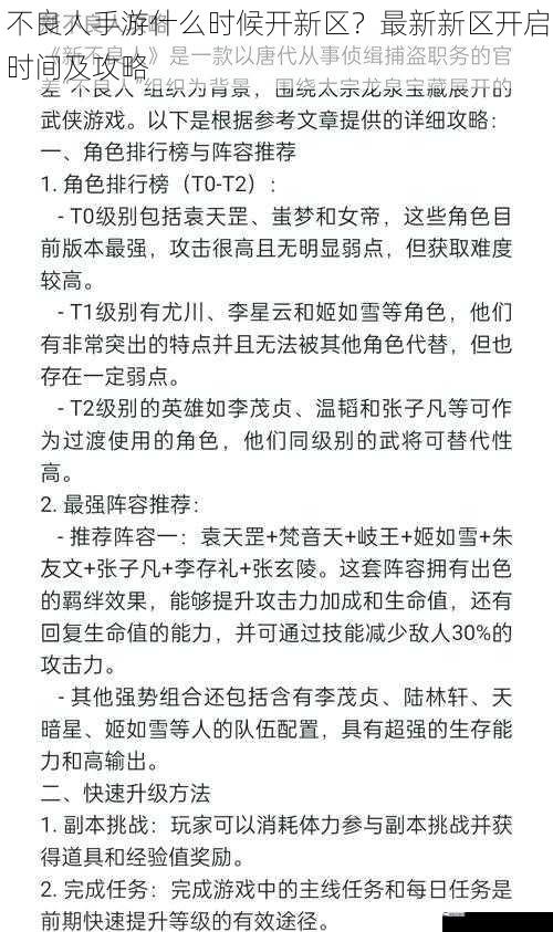 不良人手游什么时候开新区？最新新区开启时间及攻略