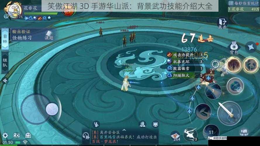 笑傲江湖 3D 手游华山派：背景武功技能介绍大全