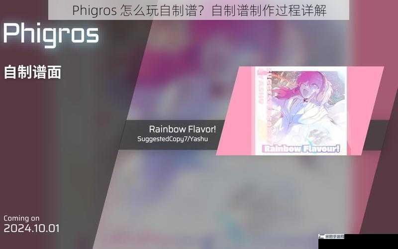 Phigros 怎么玩自制谱？自制谱制作过程详解