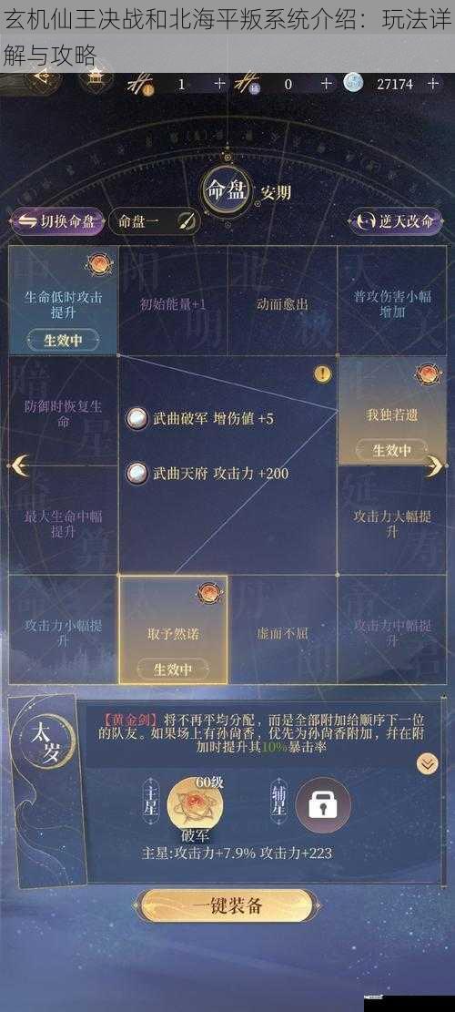 玄机仙王决战和北海平叛系统介绍：玩法详解与攻略