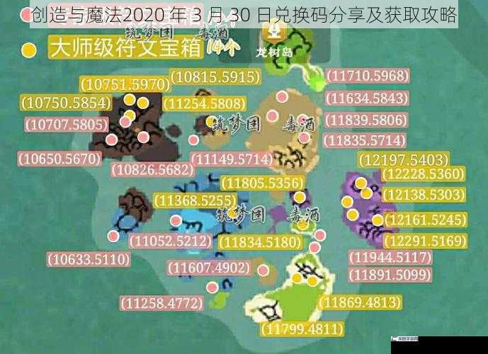 创造与魔法2020 年 3 月 30 日兑换码分享及获取攻略