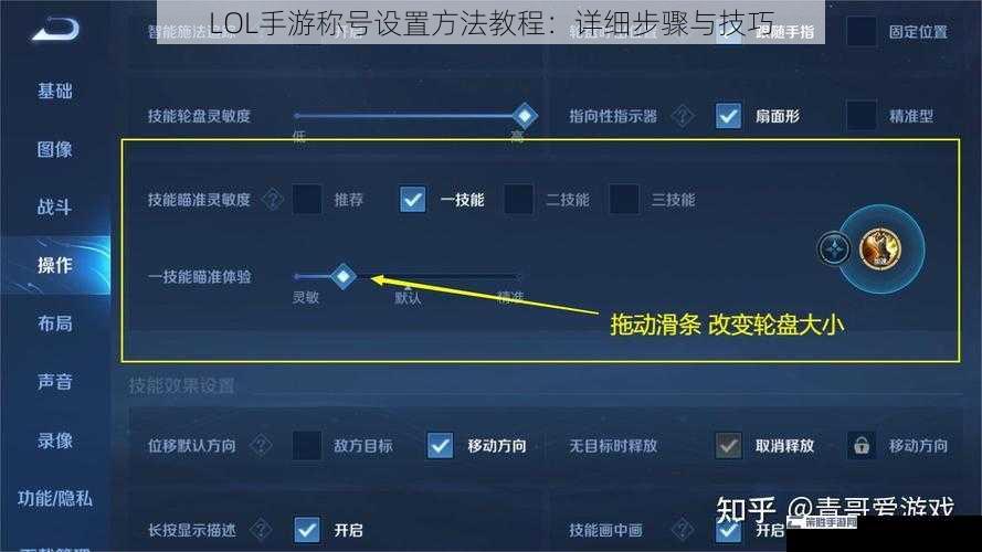 LOL手游称号设置方法教程：详细步骤与技巧