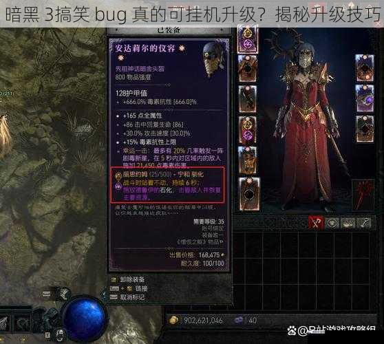 暗黑 3搞笑 bug 真的可挂机升级？揭秘升级技巧