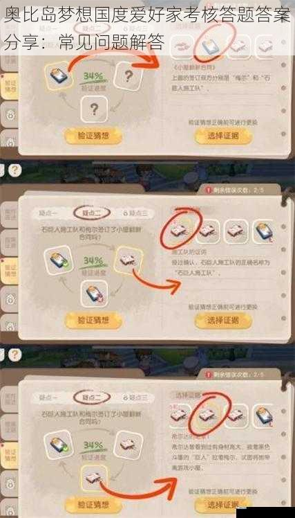 奥比岛梦想国度爱好家考核答题答案分享：常见问题解答