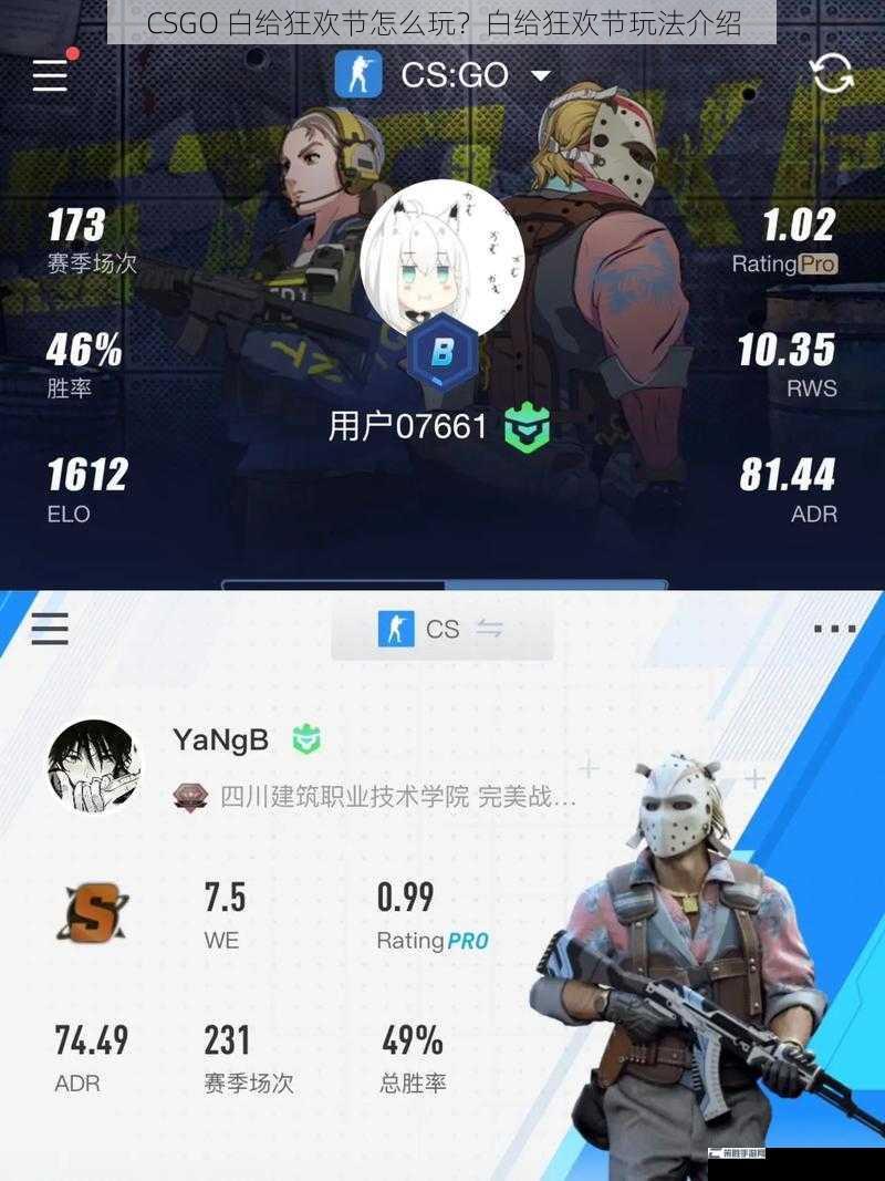 CSGO 白给狂欢节怎么玩？白给狂欢节玩法介绍