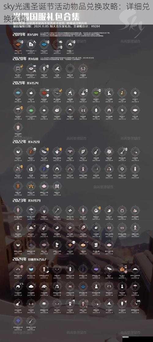 sky光遇圣诞节活动物品兑换攻略：详细兑换指南