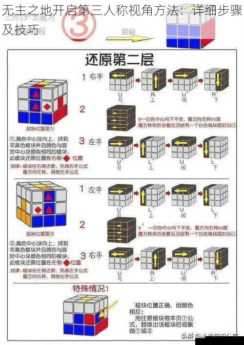 无主之地开启第三人称视角方法：详细步骤及技巧