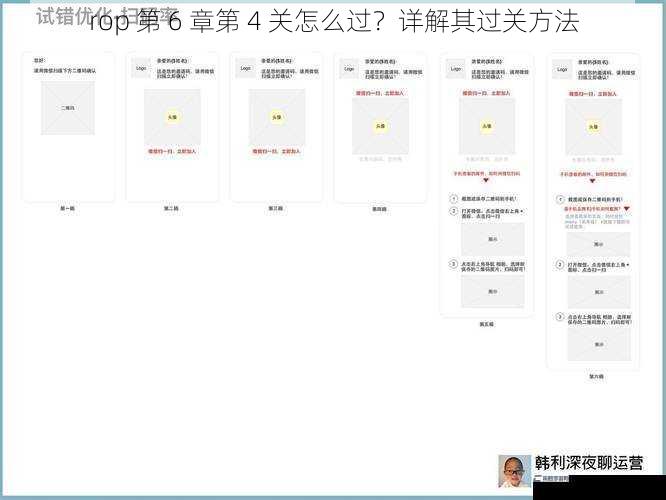 rop 第 6 章第 4 关怎么过？详解其过关方法