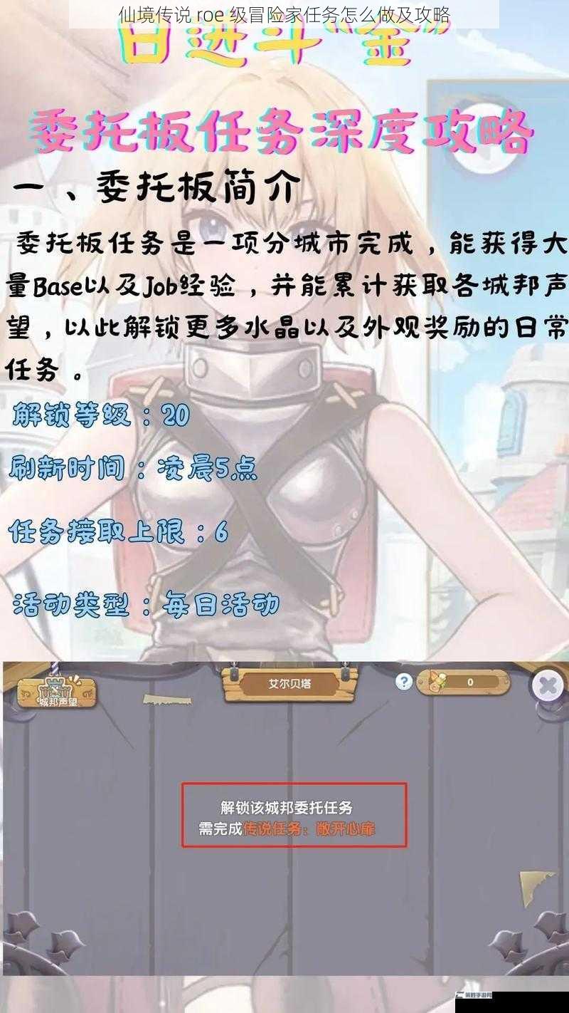 仙境传说 roe 级冒险家任务怎么做及攻略