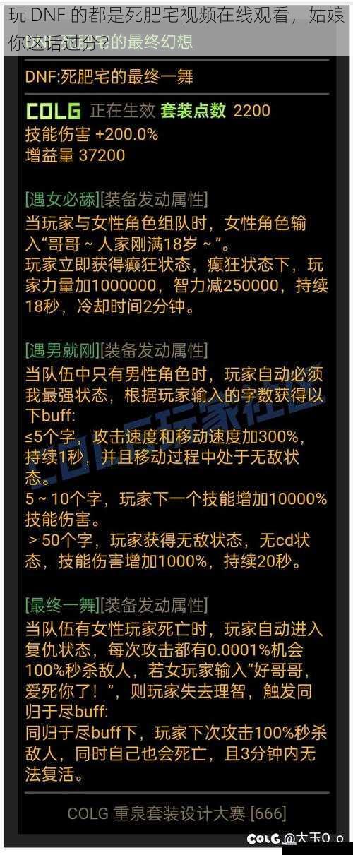 玩 DNF 的都是死肥宅视频在线观看，姑娘你这话过分？