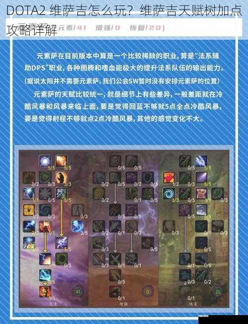 DOTA2 维萨吉怎么玩？维萨吉天赋树加点攻略详解