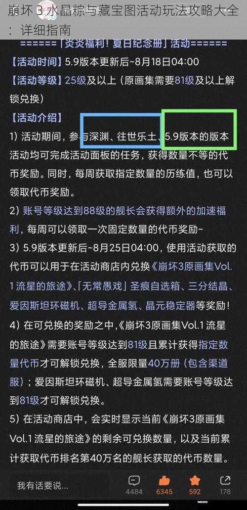 崩坏 3 水晶粽与藏宝图活动玩法攻略大全：详细指南