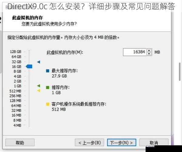 DirectX9.0c 怎么安装？详细步骤及常见问题解答