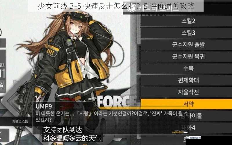 少女前线 3-5 快速反击怎么打？S 评价通关攻略