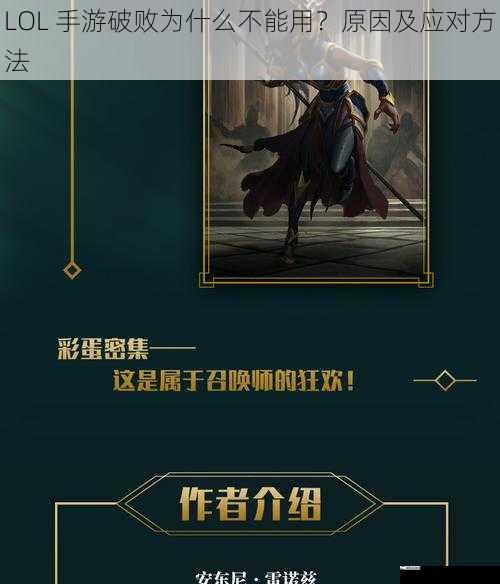 LOL 手游破败为什么不能用？原因及应对方法