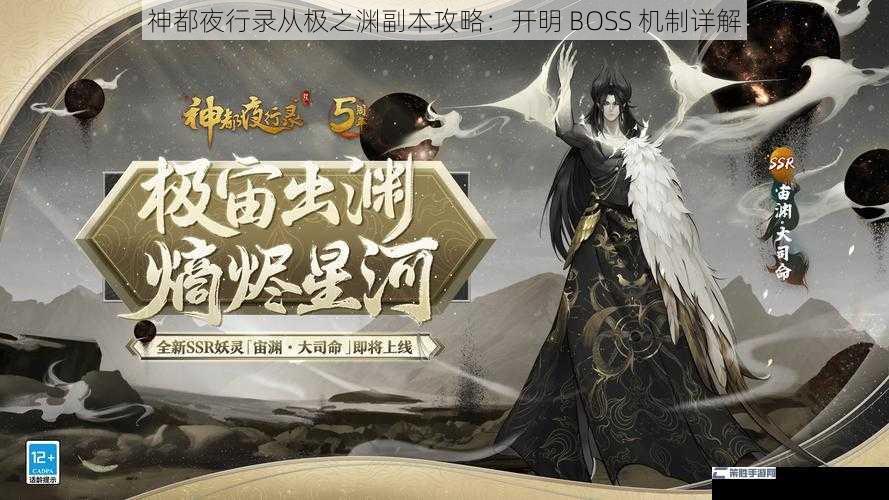 神都夜行录从极之渊副本攻略：开明 BOSS 机制详解