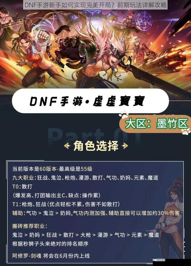 DNF手游新手如何实现完美开局？前期玩法详解攻略