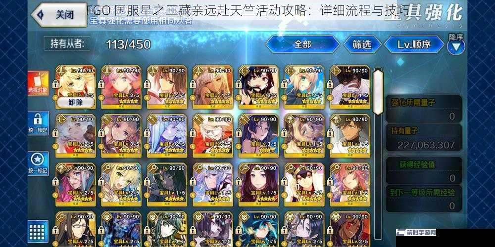 FGO 国服星之三藏亲远赴天竺活动攻略：详细流程与技巧